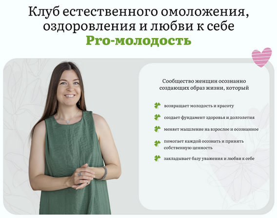 [Наталья Баньяц] Pro-молодость_ «Энергия и метабол_0.png